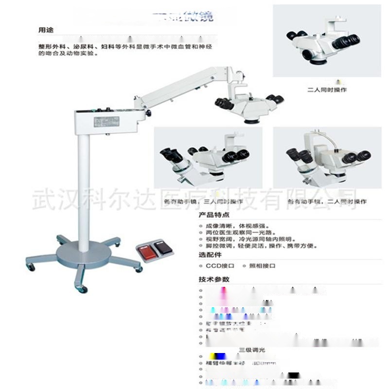 手術顯微鏡 眼科手術顯微鏡基礎款