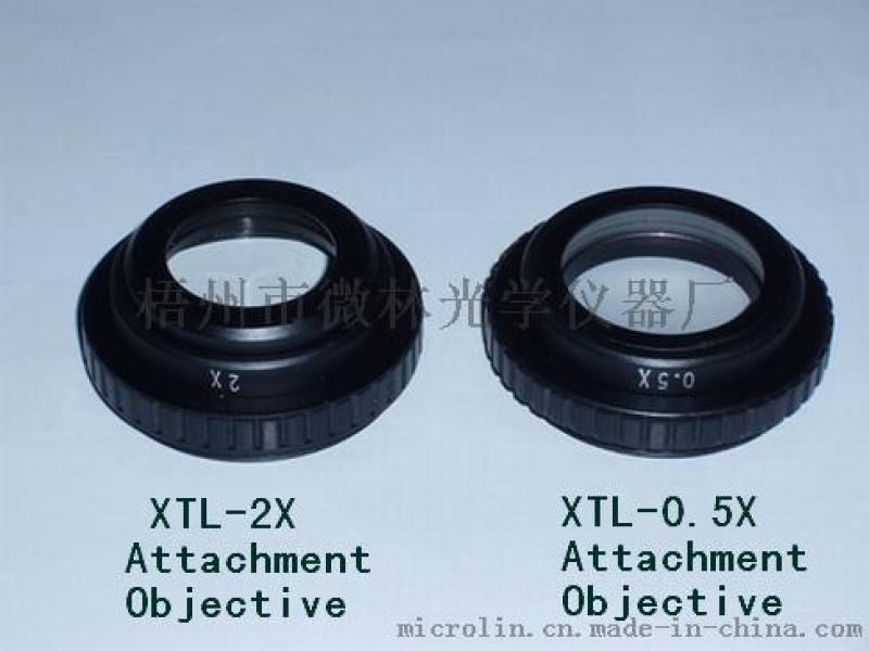 XTL0.5X/2輔助大物鏡