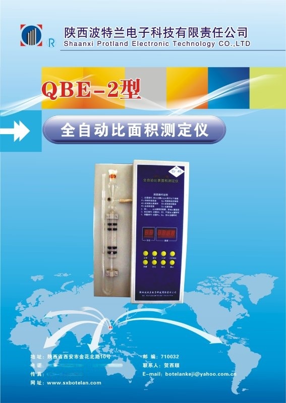 礦渣粉比表面積測(cè)定|QBE-9型比表面積全自動(dòng)測(cè)定儀