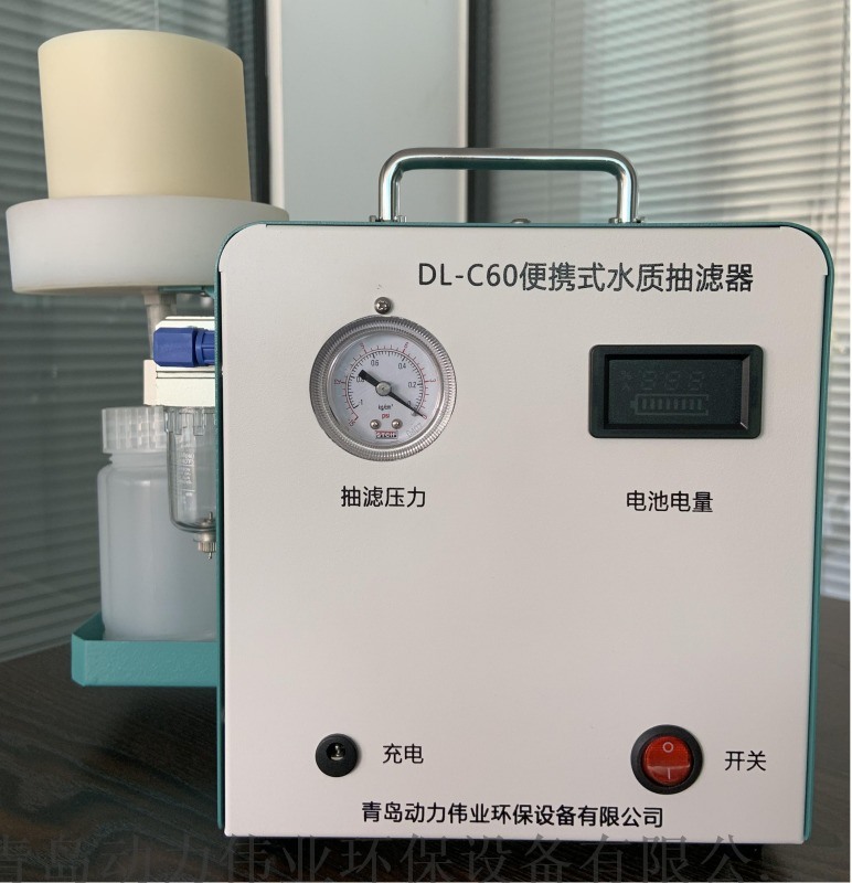 DL-C60水質抽濾器32種元素的測定用處理設備