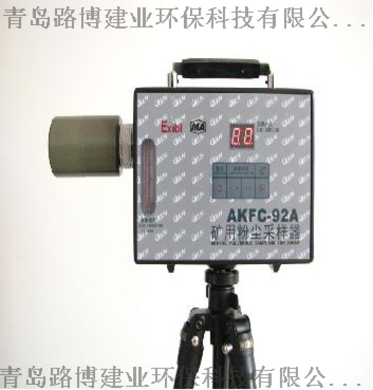 AKFC-92A防爆型個體粉塵采樣器