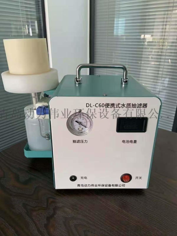 污水廠  DL-C60型便攜式水樣抽濾器