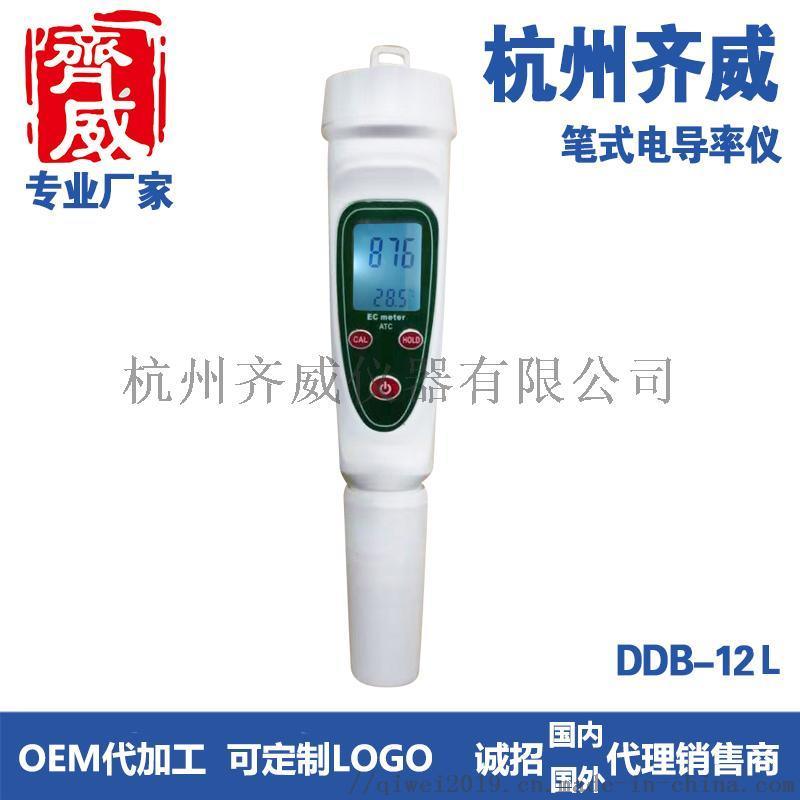 筆式電導率儀 杭州齊威DDB-12H電導率儀