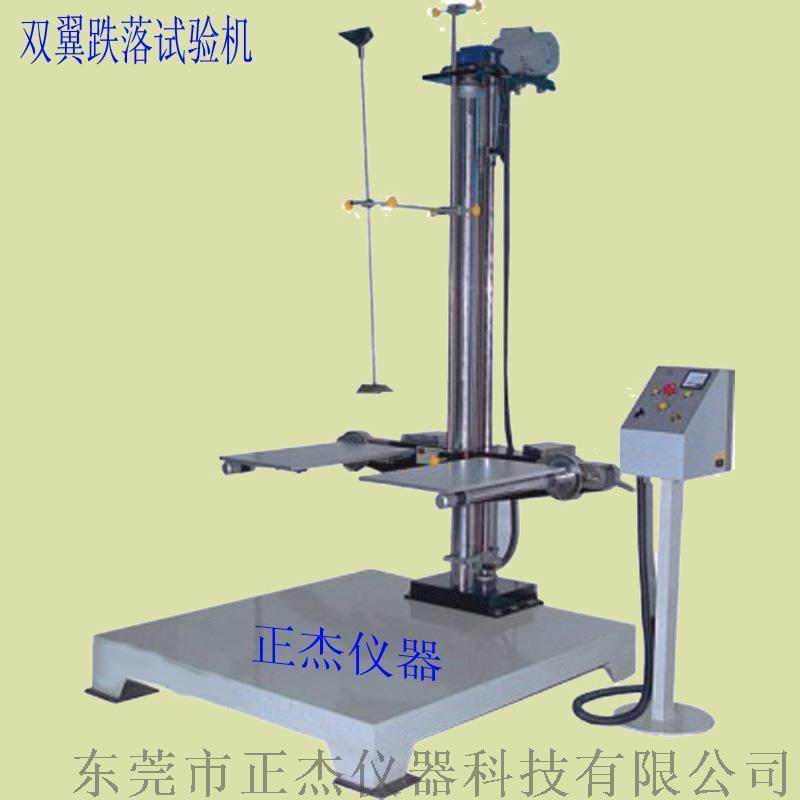 供應(yīng)經(jīng)濟(jì)型包裝雙翼跌落試驗(yàn)機(jī) 定制紙箱雙臂跌落試驗(yàn)臺(tái)