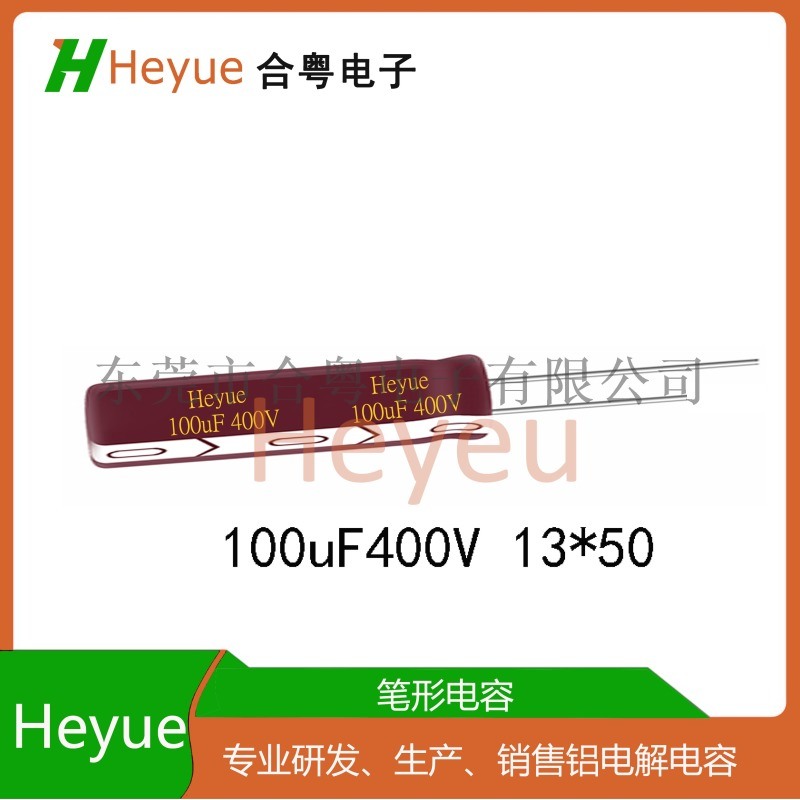 筆形電容100UF400V 13*50鋁電解電容