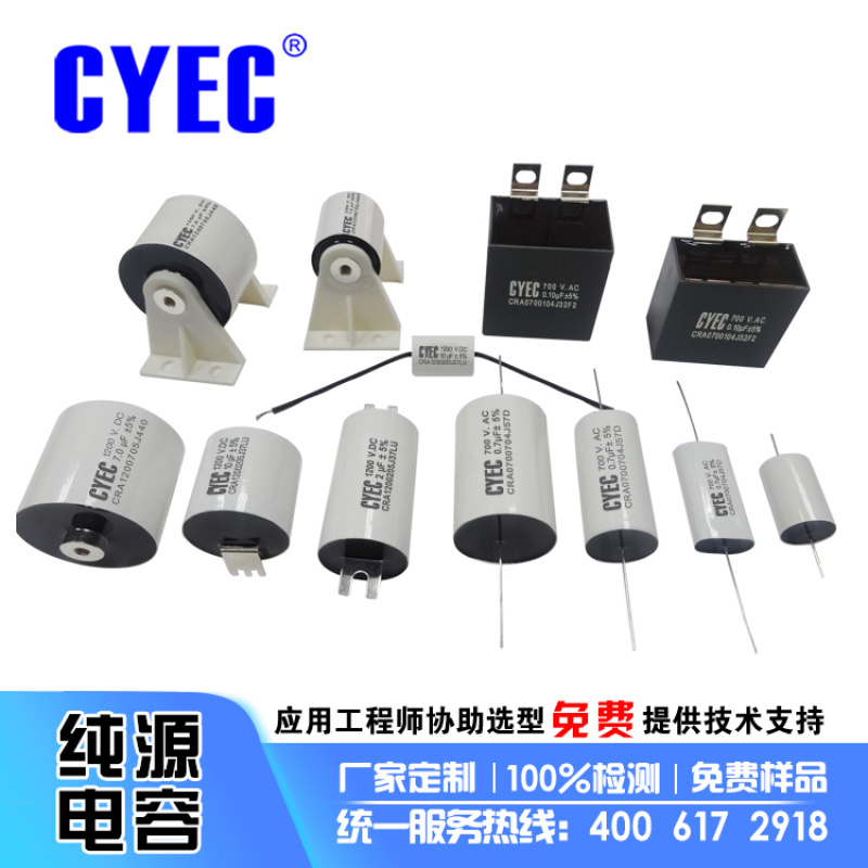 醫療器械美容設備電容器定制CRA 0.15uF/800VAC