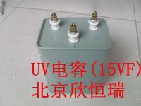 15VF電容器