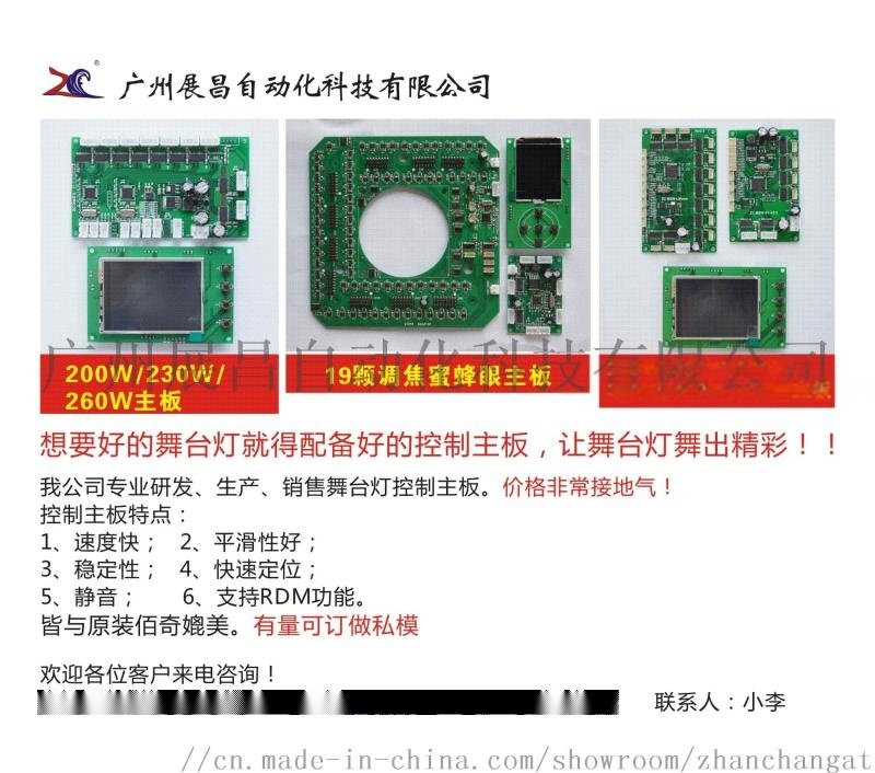 舞臺燈光控制主板