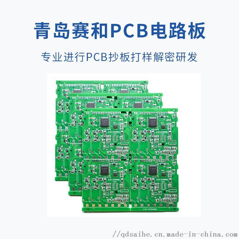 賽和電子PCB生產研發抄板解密中小批量加工