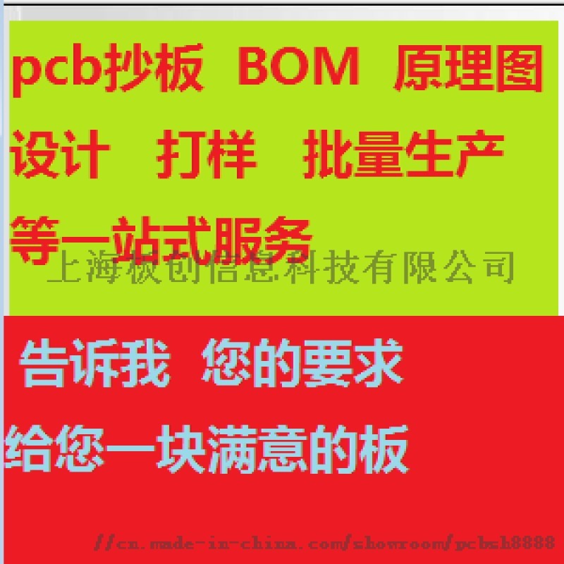 上海pcb抄板 上海抄板-上海板創信息科技有限公司