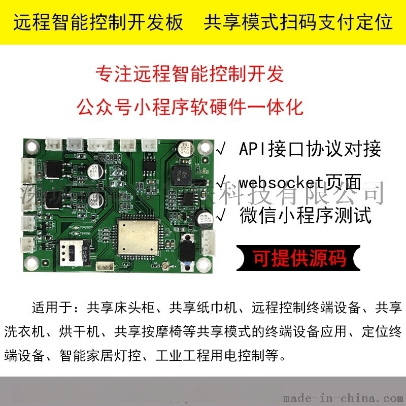 遠程智能控制通用主板