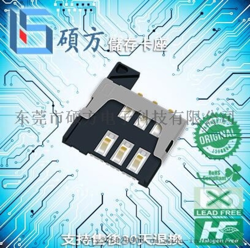 碩方 新品推-拉式MICRO SIM卡座