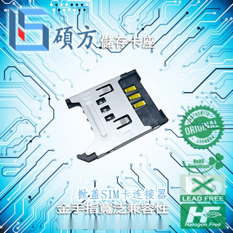 碩方工控機翻蓋式SIM卡座SIM-008