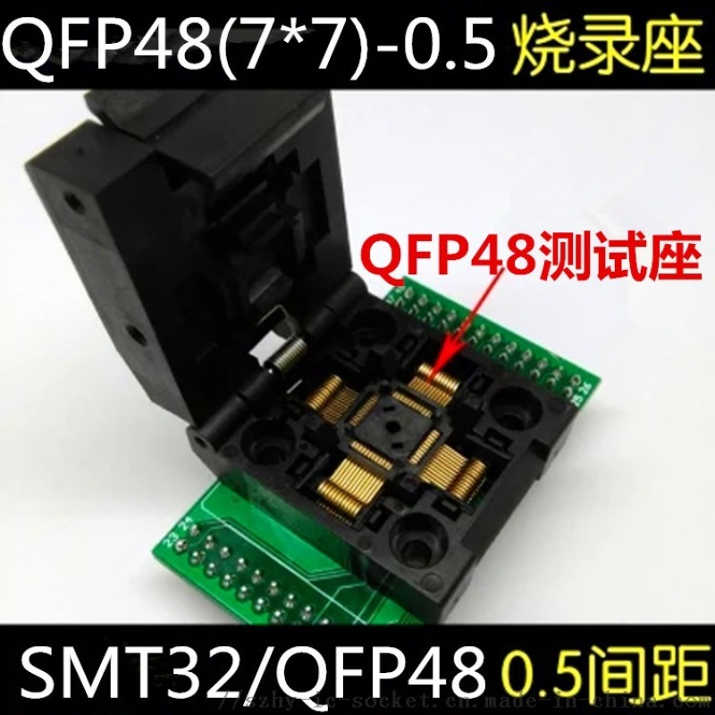 QFP48轉DIP STM32燒錄座