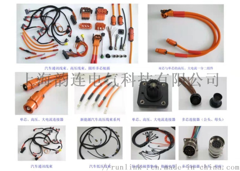 新能源汽車高壓線束低壓線束電連接器