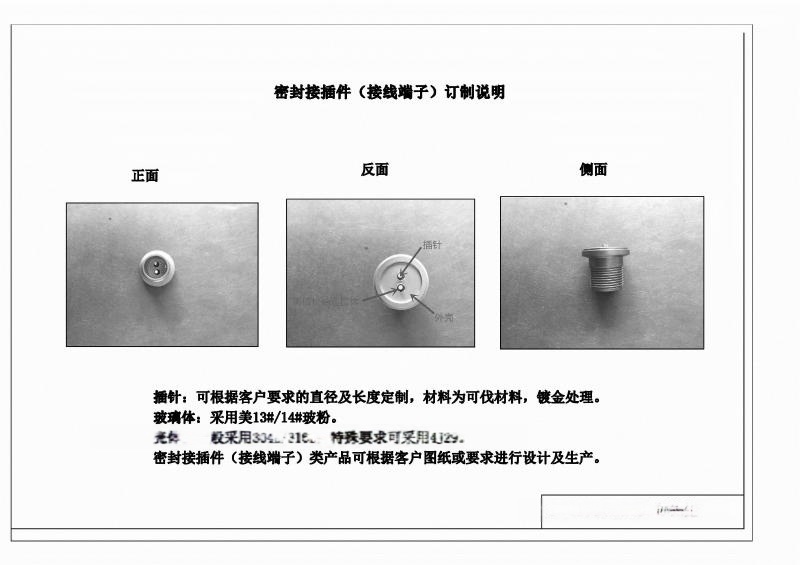 本廠專業提供玻璃燒結組件，為接線端子，連接座，連接器、接插件以及壓力傳感器，IC封裝，電池組封裝等領域提供玻璃燒結以及配件服務