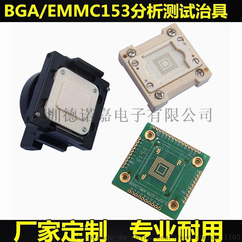 eMMC153分析治具IC分析socket測試座