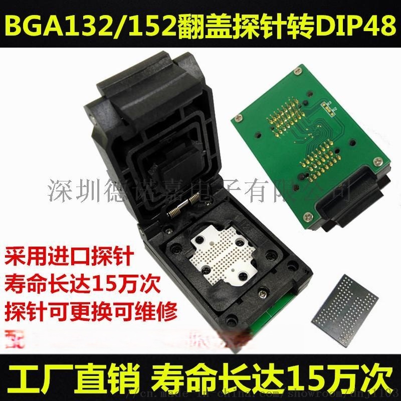 BGA132/152轉DIP48翻蓋探針測試座