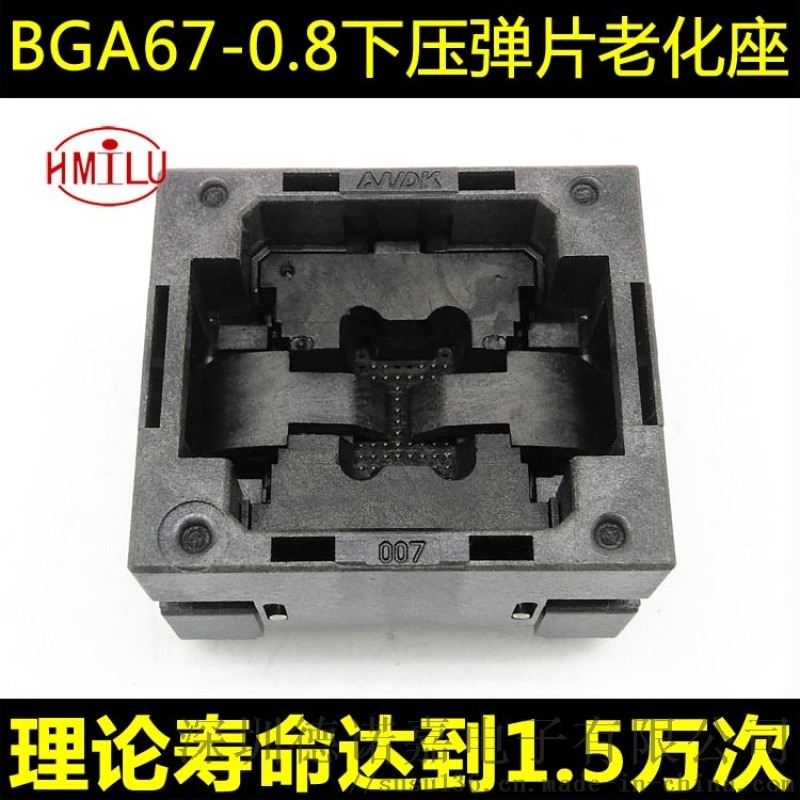 BGA67下壓彈片老化座