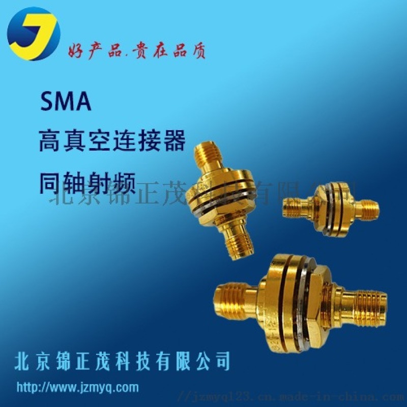 SMA高真空同軸射頻連接器穿墻式轉接頭