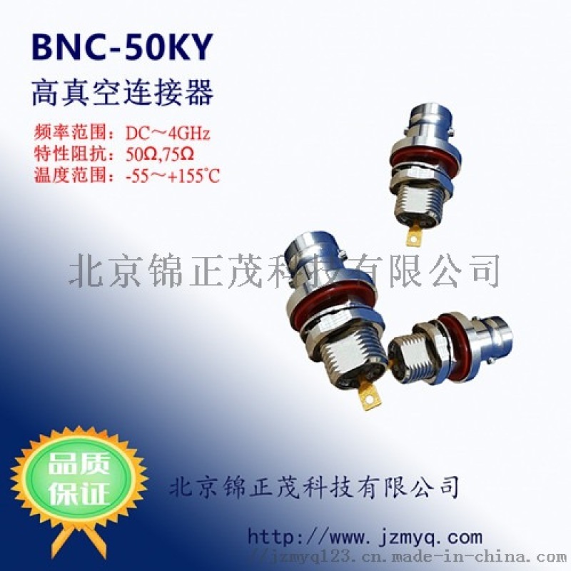 bnc-50ky高真空轉(zhuǎn)接頭同軸射頻連接器