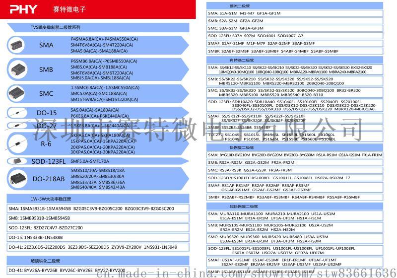 帶有PHY絲印的肖特基二極管 是哪個二極管生產(chǎn)廠家