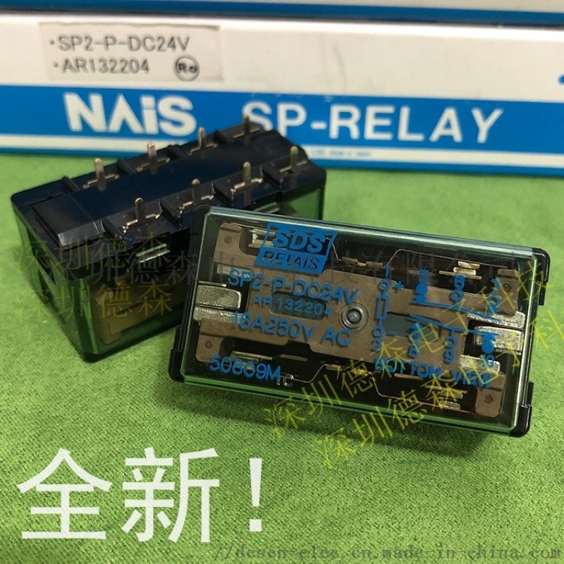 SDS繼電器大電流16A安 SP2-P-DC24V