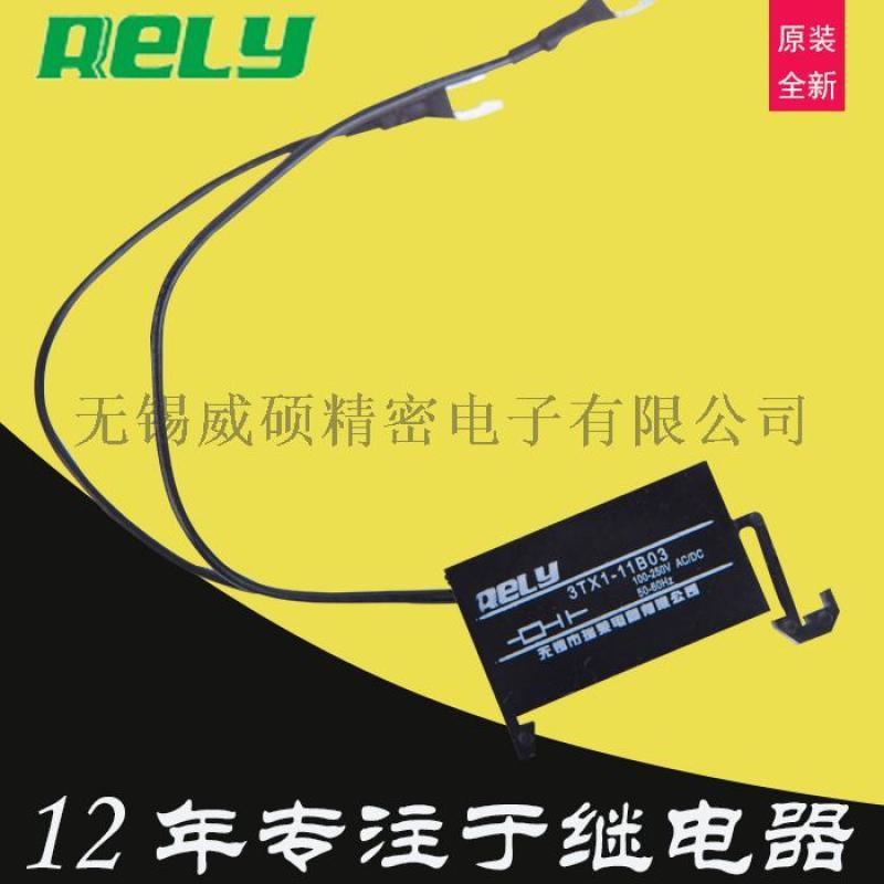 瑞萊rely浪涌保護器3TX1-11B03阻容