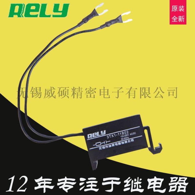 無錫市瑞萊rely阻容吸收器3TX1-11B04