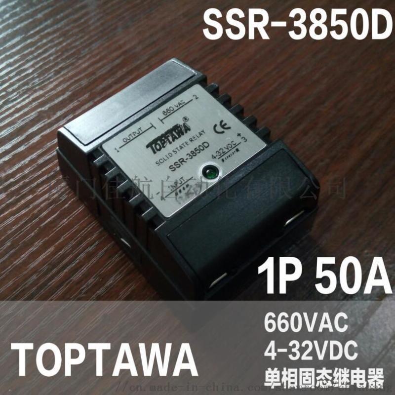 TOPTAWA 單相固態(tài)繼電器 SSR-3850D