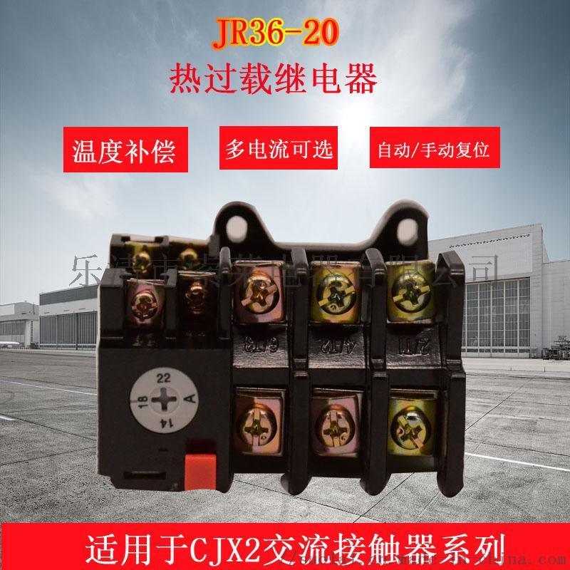 熱繼電器JR36-20 A數全