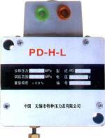 壓力繼電器（PD-H-L1/2）