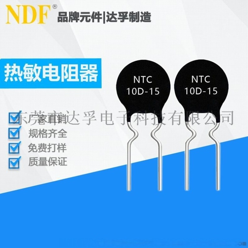 供應ntc熱敏電阻廠家NTC 10D-20