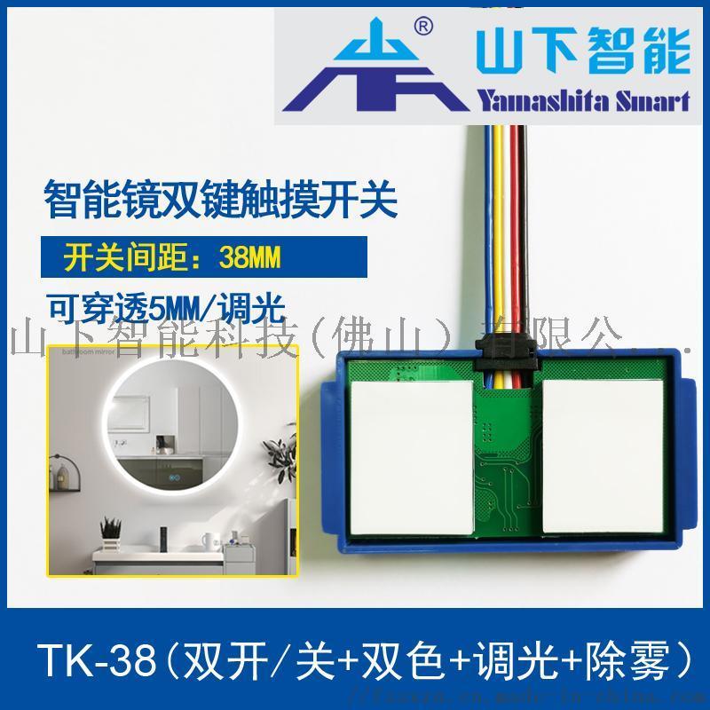 TK-38-STH 雙鍵觸摸 開關 雙色/三色