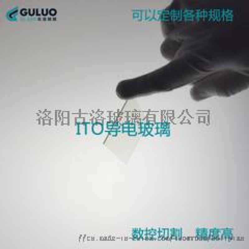 ITO、FTO導電玻璃片