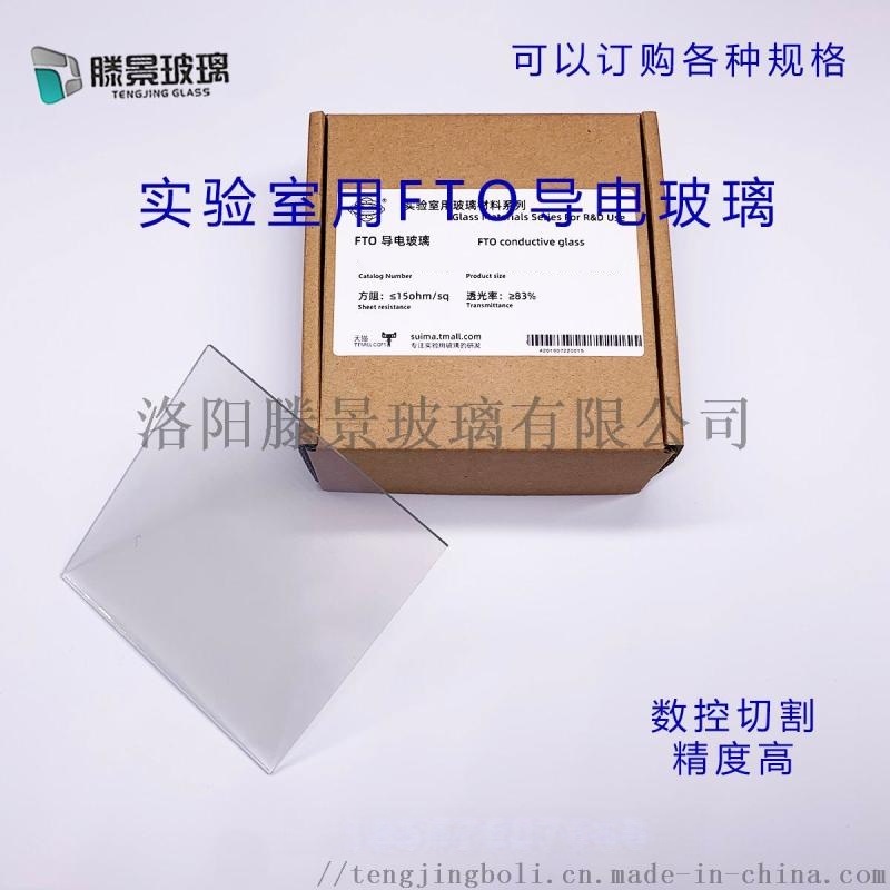 ITO/FTO/AZO導電玻璃訂制尺寸激光化學刻蝕