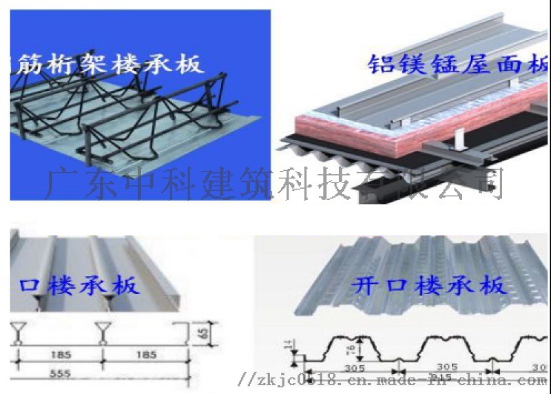 廣東鋼筋桁架樓承板廠家、廣州鋼筋桁架樓承板廠家