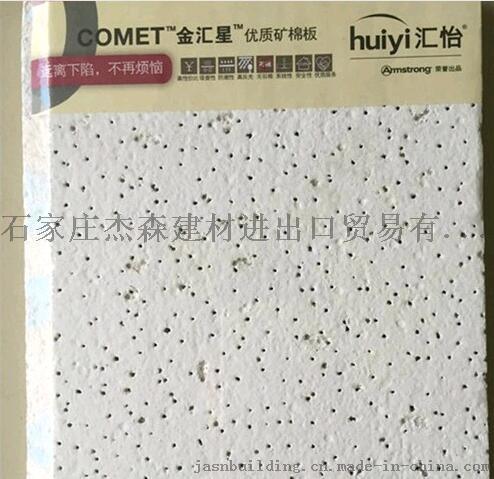 阿姆斯壯匯怡金匯星RH80礦棉板Comet