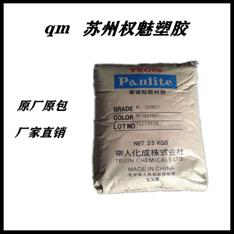 現(xiàn)貨日本帝人 PC B-7130R 注塑級 纖維 食品級 薄壁制品