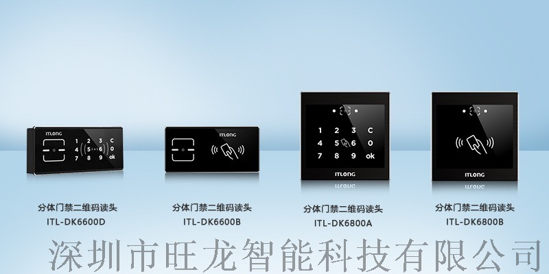 旺龍二維碼門禁系統(tǒng)，智能一卡通管理