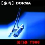 （原裝正版）多瑪DORMA閉門器