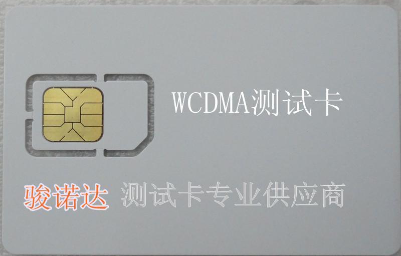 安捷倫WCDMA測試卡