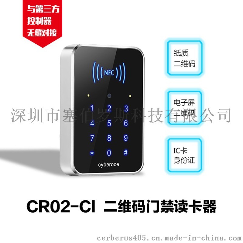 塞伯羅斯CR02-CI二維碼門禁讀卡器