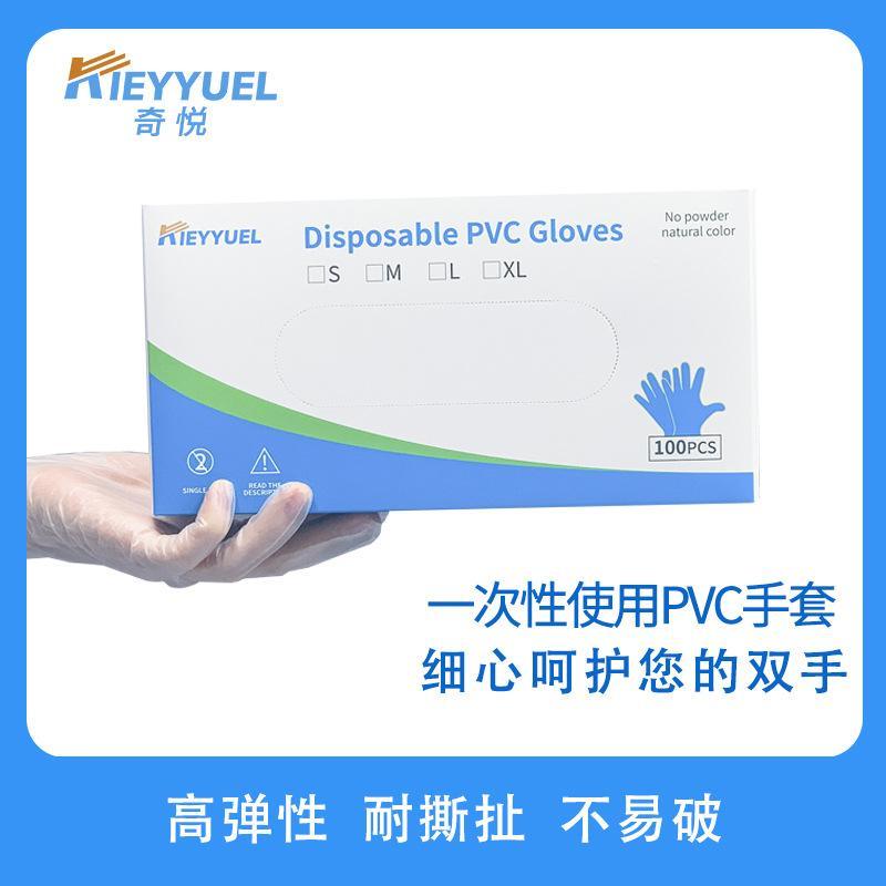 【奇悅】廠家直銷批發一次性使用PVC手套 防油防水舒適安全手套