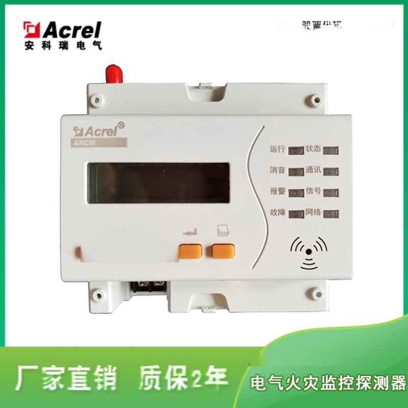 智慧用電在線監控裝置 安科瑞ARCM300T-Z電氣火災監控探測器