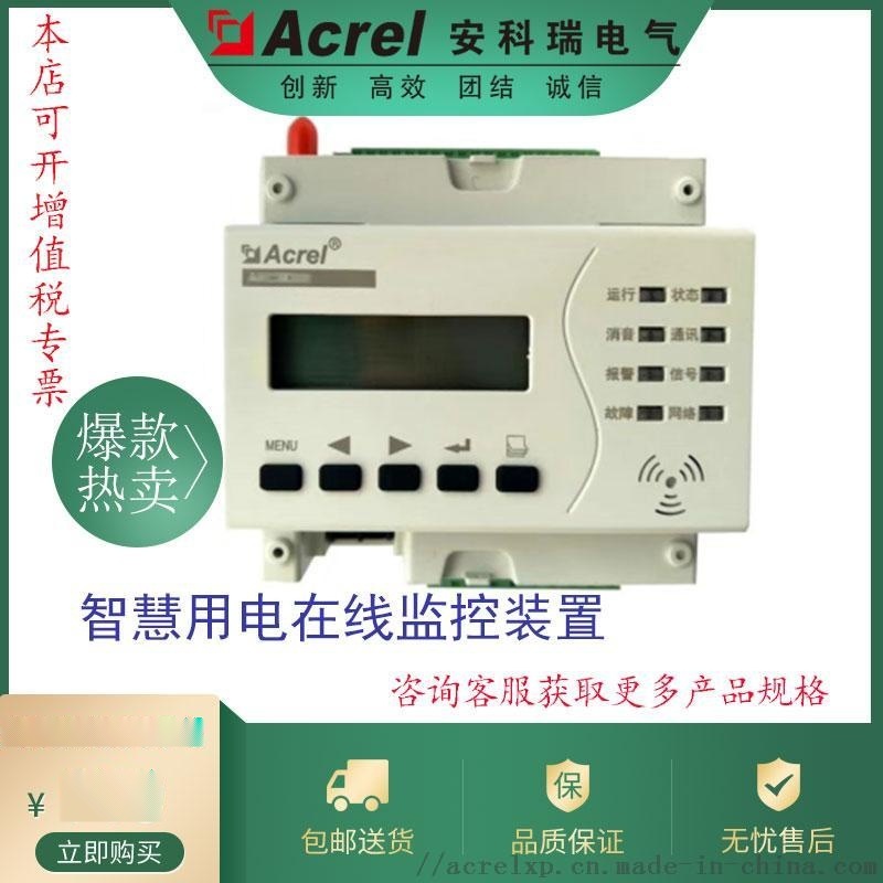 智慧用電在線監控裝置，上海智慧用電監測模塊廠家