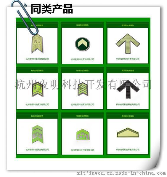 地鐵裝修疏散指示標示 夜光地面標識 發(fā)光標志