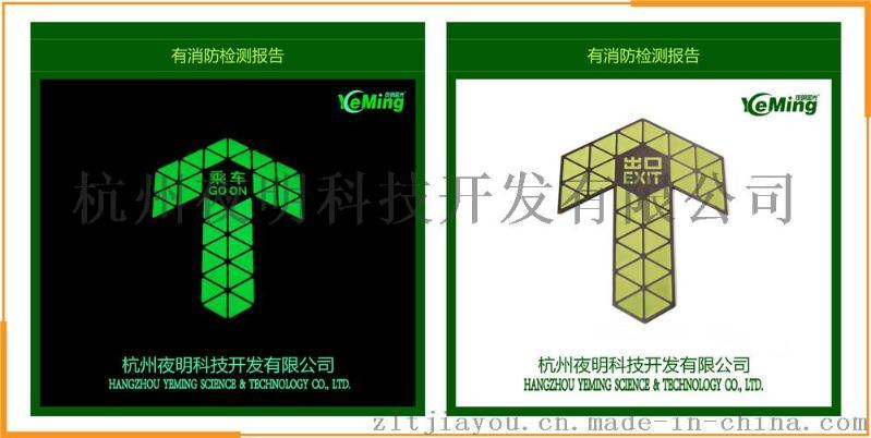 地鐵夜光標識 地鐵夜光指示標志 地鐵疏散指示 夜光地鐵標牌