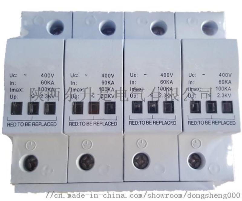 陜西東升ZH1-B100二級100KA浪涌保護器
