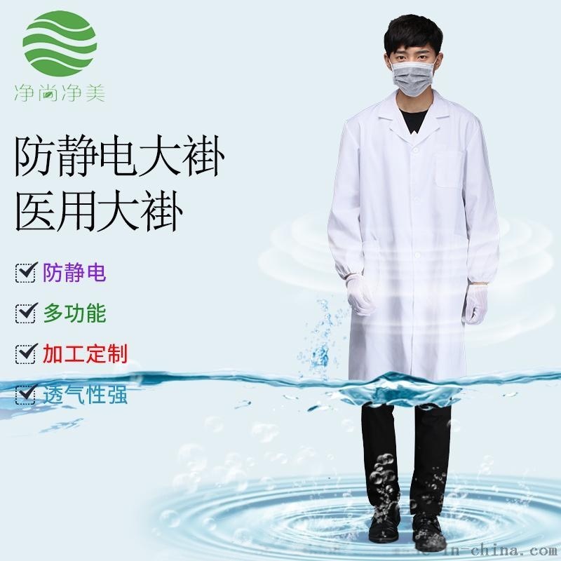 防靜電無塵服大褂 藥廠生物制藥 防靜電潔凈服